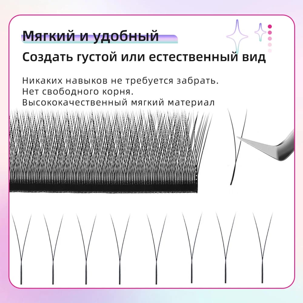 Наращивание ресниц 2D Y, 5 упаковок, плотная сетка